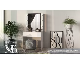 Стол туалетный Мемори СТ-03 - Белый