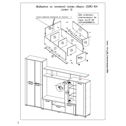 Стеклостворка для СОЛО 10 (МК Стиль)