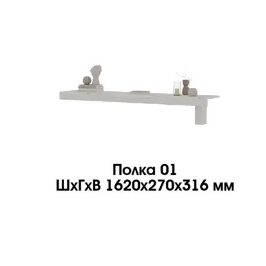 Полка Гранд 01 - Дуб Крафт белый (Стендмебель)