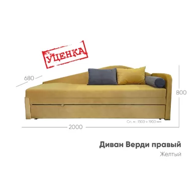 Диван Верди правый (Уценка) - Желтый (Столлайн)