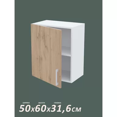 Кухонный модуль навесной Настя 500 ЛДСП - Дуб Вотан (Горизонт)