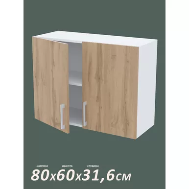 Кухонный модуль навесной Настя 800 ЛДСП - Дуб Вотан (Горизонт)