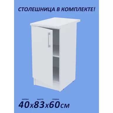 Кухонный модуль напольный Настя 400 ЛДСП - Белый (Горизонт)