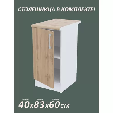 Кухонный модуль напольный Настя 400 ЛДСП - Дуб Вотан (Горизонт)