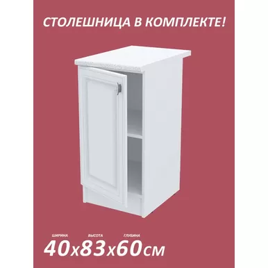 Кухонный модуль напольный Настя 400 МДФ - Белый Софт (Горизонт)