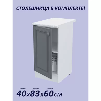 Кухонный модуль напольный Настя 400 МДФ - Графит Софт (Горизонт)
