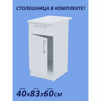 Кухонный модуль напольный Настя 400 с ящиком ЛДСП - Белый (Горизонт)