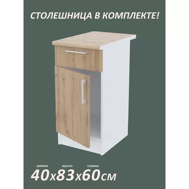 Кухонный модуль напольный Настя 400 с ящиком ЛДСП - Дуб Вотан (Горизонт)