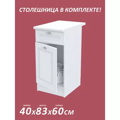 Кухонный модуль напольный Настя 400 с ящиком МДФ - Белый Софт (Горизонт)