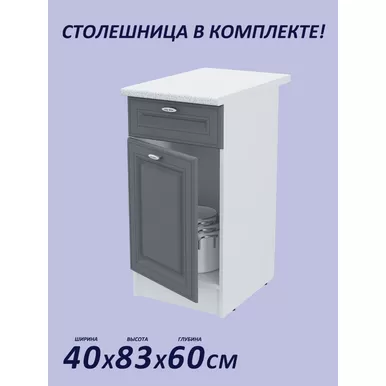 Кухонный модуль напольный Настя 400 с ящиком МДФ - Графит Софт (Горизонт)