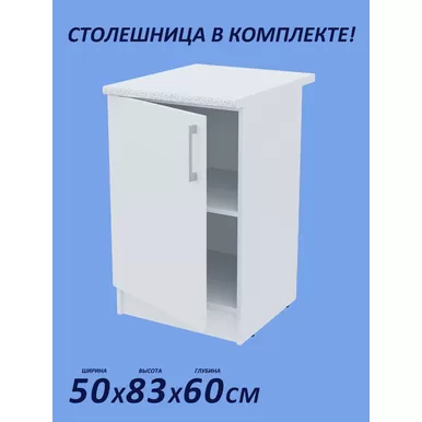 Кухонный модуль напольный Настя 500 ЛДСП - Белый (Горизонт)