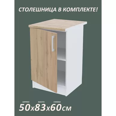 Кухонный модуль напольный Настя 500 ЛДСП - Дуб Вотан (Горизонт)