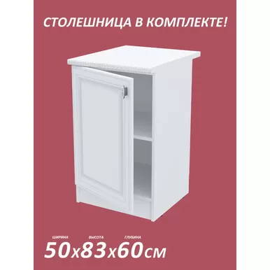 Кухонный модуль напольный Настя 500 МДФ - Белый Софт (Горизонт)