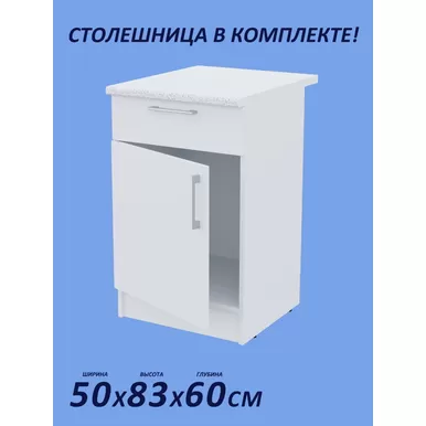 Кухонный модуль напольный Настя 500 с ящиком ЛДСП - Белый (Горизонт)