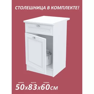 Кухонный модуль напольный Настя 500 с ящиком МДФ - Белый Софт (Горизонт)