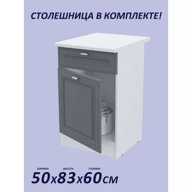 Кухонный модуль напольный Настя 500 с ящиком МДФ - Графит Софт (Горизонт)