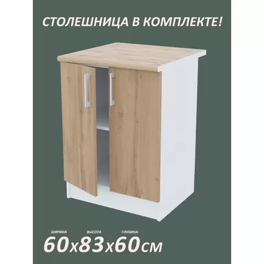 Кухонный модуль напольный Настя 600 ЛДСП - Дуб Вотан (Горизонт)