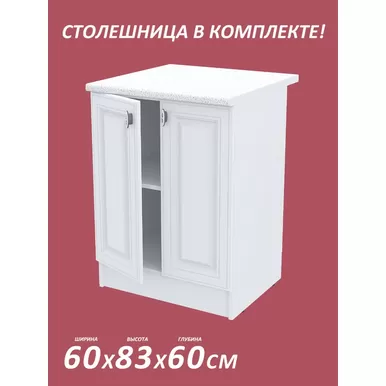 Кухонный модуль напольный Настя 600 МДФ - Белый Софт (Горизонт)