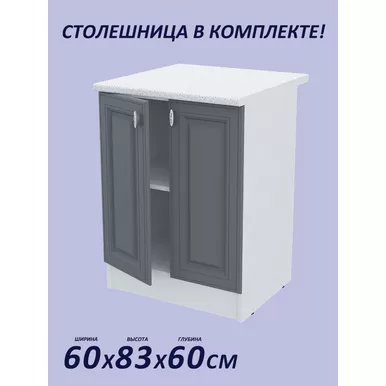 Кухонный модуль напольный Настя 600 МДФ - Графит Софт (Горизонт)