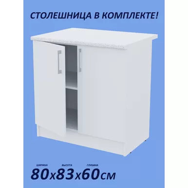 Кухонный модуль напольный Настя 800 ЛДСП - Белый (Горизонт)