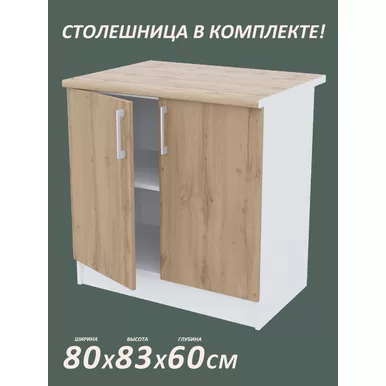 Кухонный модуль напольный Настя 800 ЛДСП - Дуб Вотан (Горизонт)