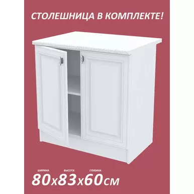 Кухонный модуль напольный Настя 800 МДФ - Белый Софт (Горизонт)