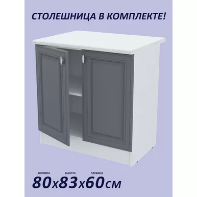 Кухонный модуль напольный Настя 800 МДФ - Графит Софт (Горизонт)
