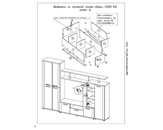 Стеклостворка для СОЛО 10 (левая) - Белый (МК Стиль)