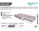 Матрас Прайм-кидс S (Классик) PS-500 80х200 (Мелодия сна)