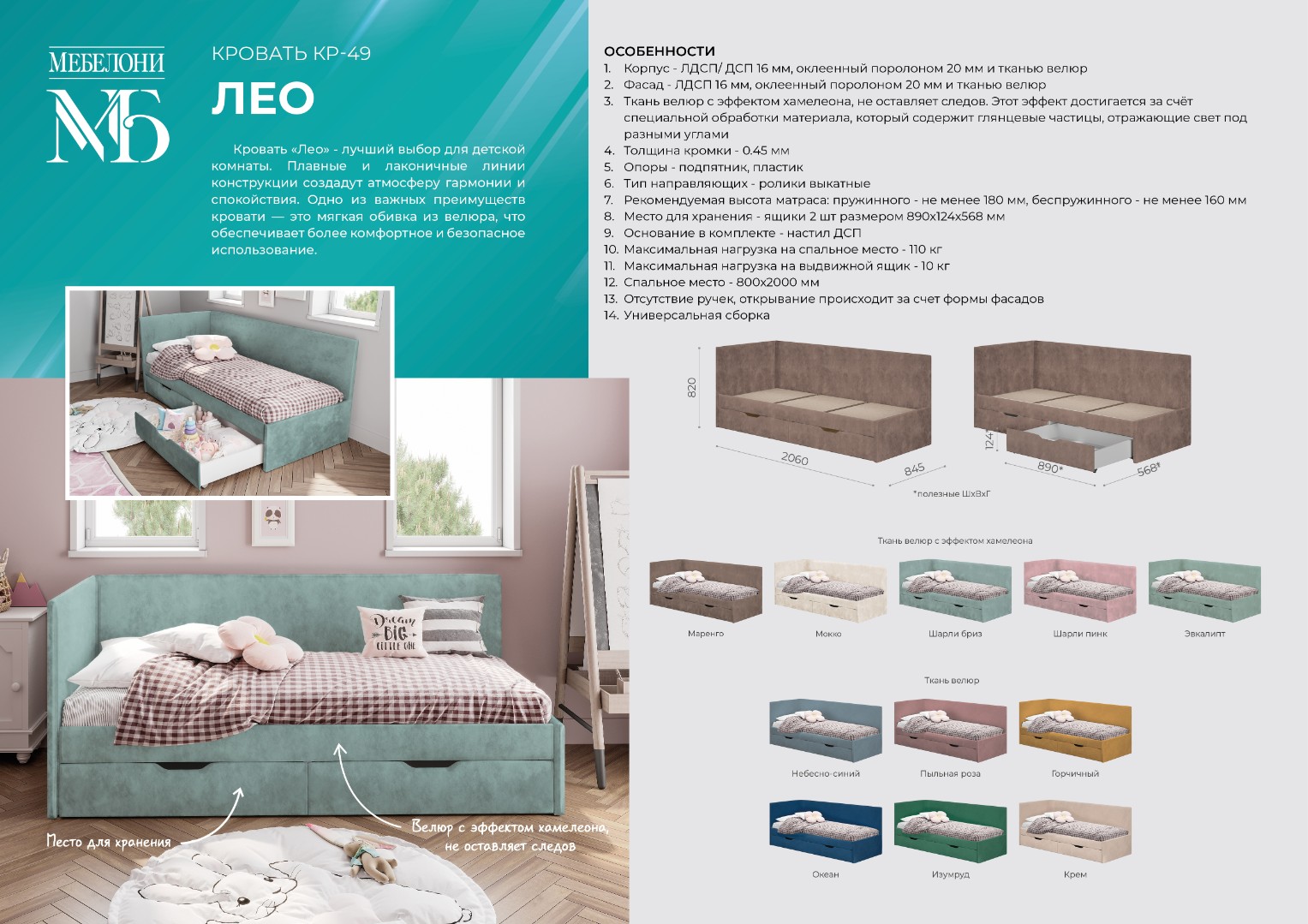 Купить Кровать Лео КР-49 0,8 м - Океан (BTS) в Минске