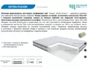 Матрас Экстра-фьюжен S 160х190 (Мелодия сна)